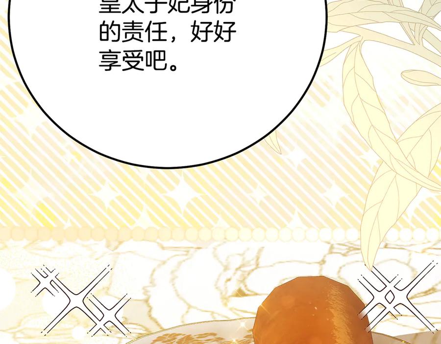 穿越成怪物太子的夫人 外传第3话 独处 第167页