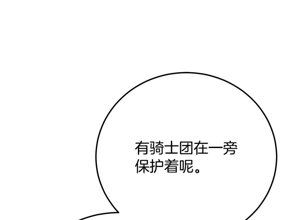穿越成怪物太子的夫人 外传第3话 独处 第154页