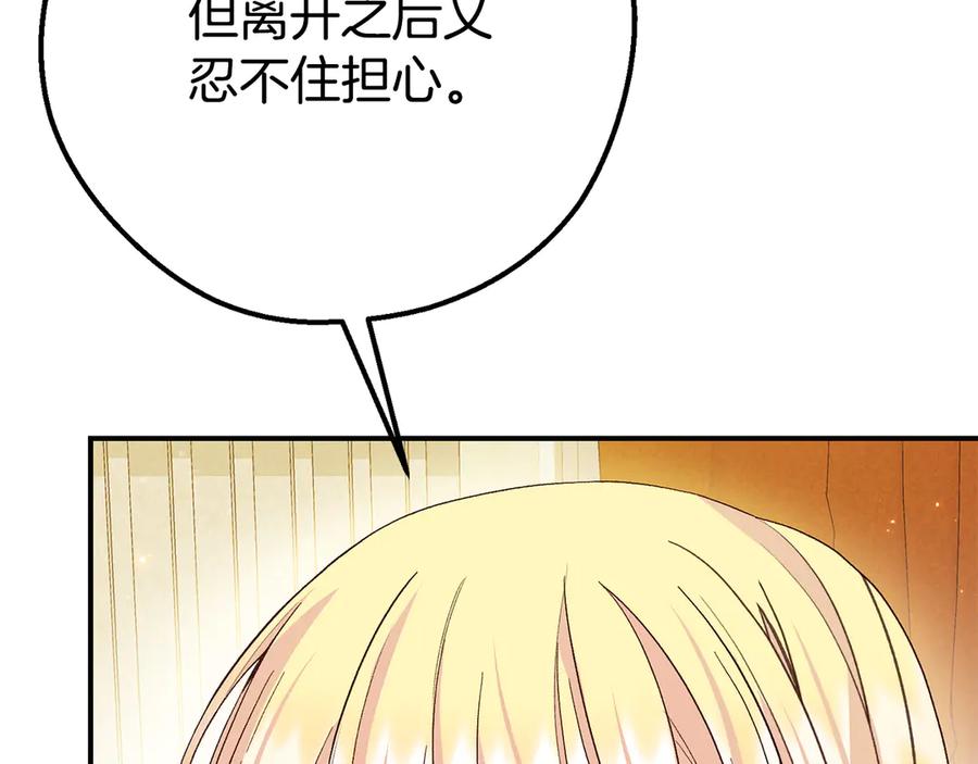 穿越成怪物太子的夫人 外传第3话 独处 第151页