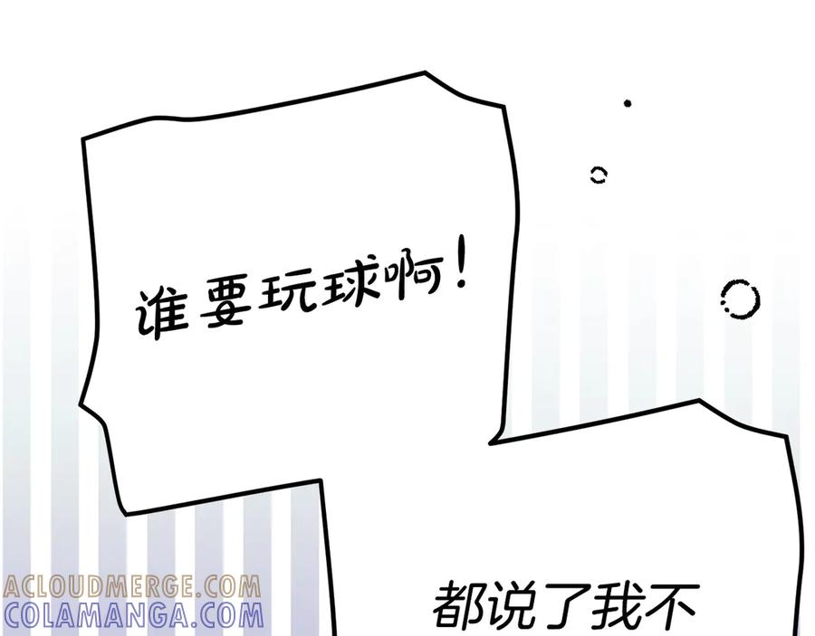 穿越成怪物太子的夫人 外传第3话 独处 第129页