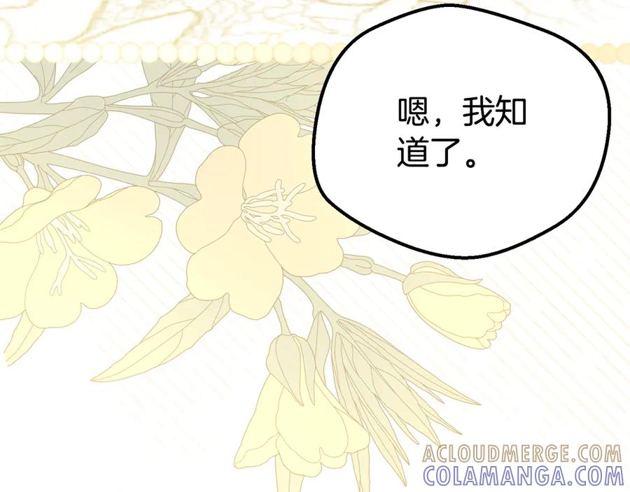 穿越成怪物太子的夫人 外传第3话 独处 第169页