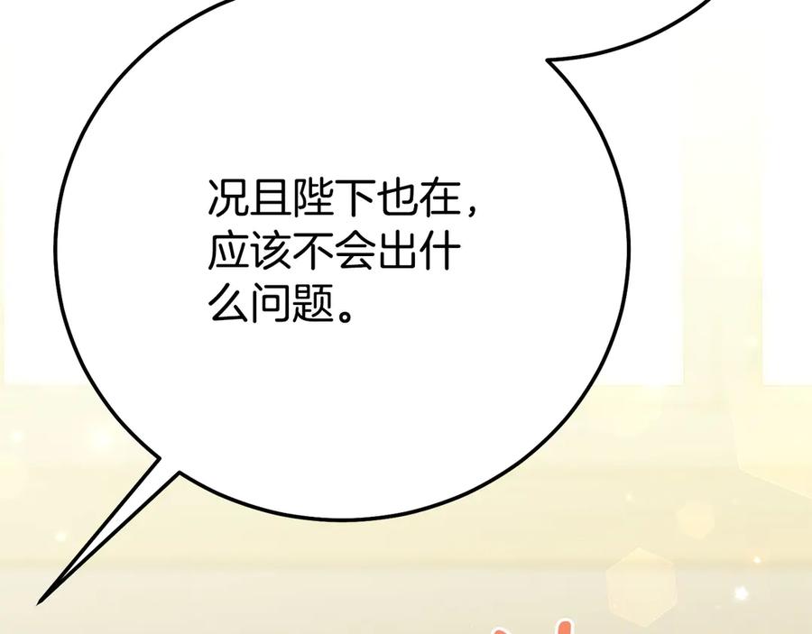 穿越成怪物太子的夫人 外传第3话 独处 第155页