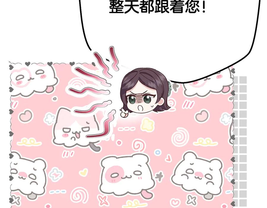 穿越成怪物太子的夫人 外传第3话 独处 第163页