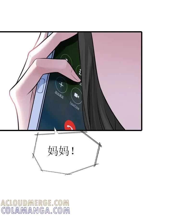 《傲娇冷男攻略记》第13话 菲菲不见了 第27页