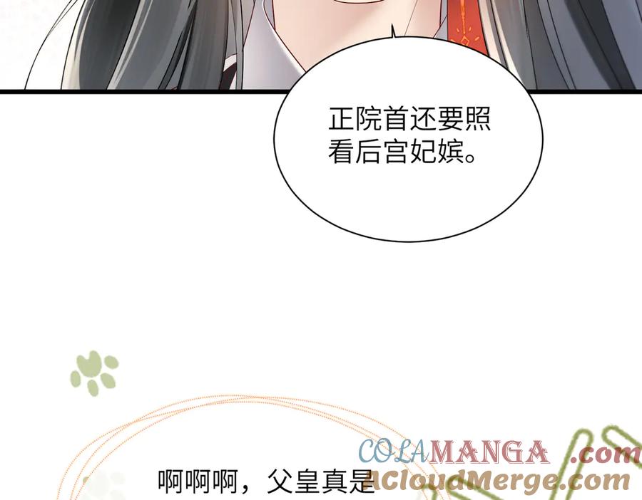 暴君一家靠听她心声续命 第13话 父皇英明神武！ 第81页