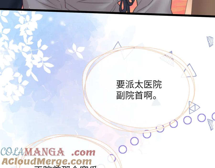 暴君一家靠听她心声续命 第13话 父皇英明神武！ 第77页