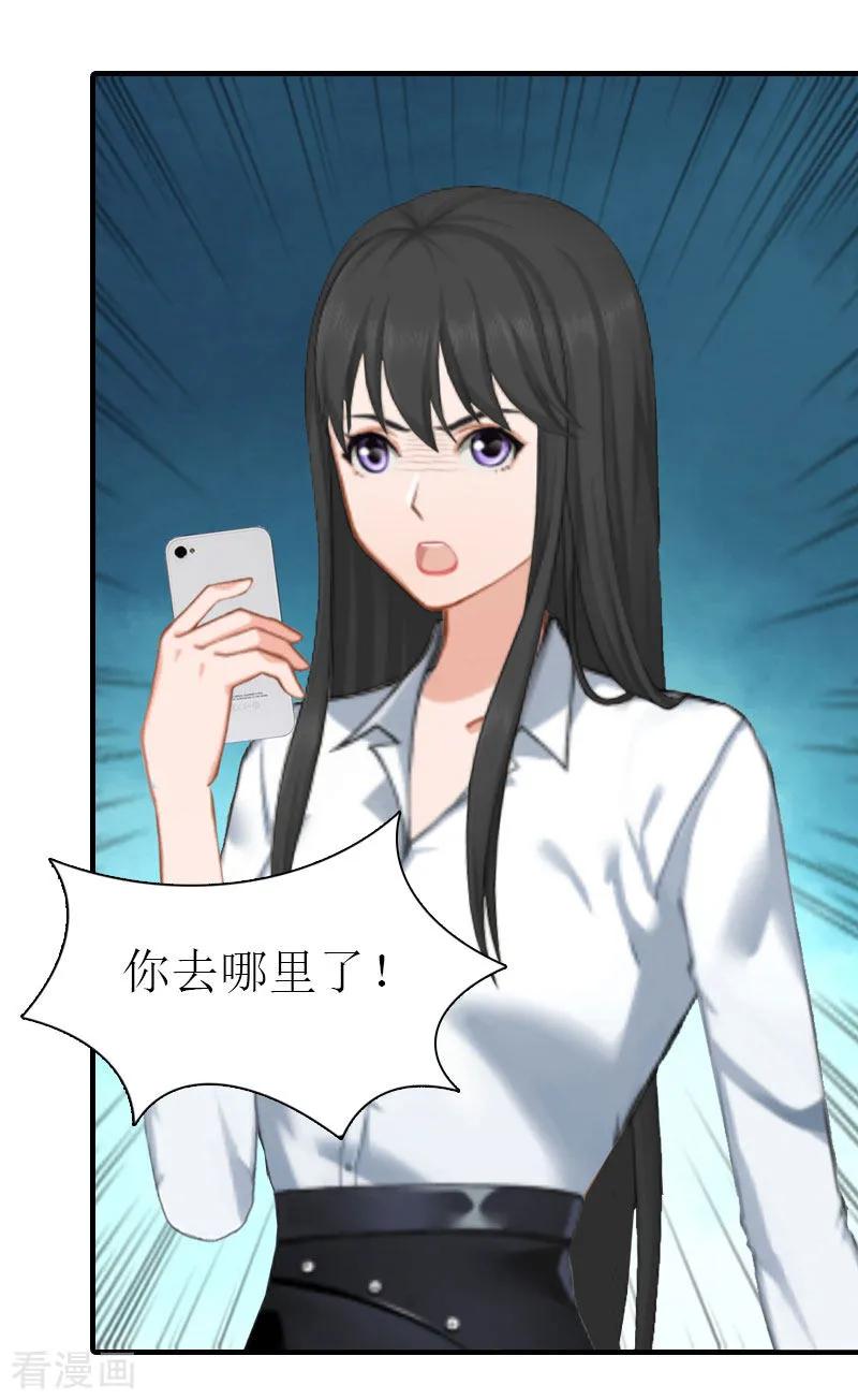 《傲娇冷男攻略记》第13话 菲菲不见了 第28页