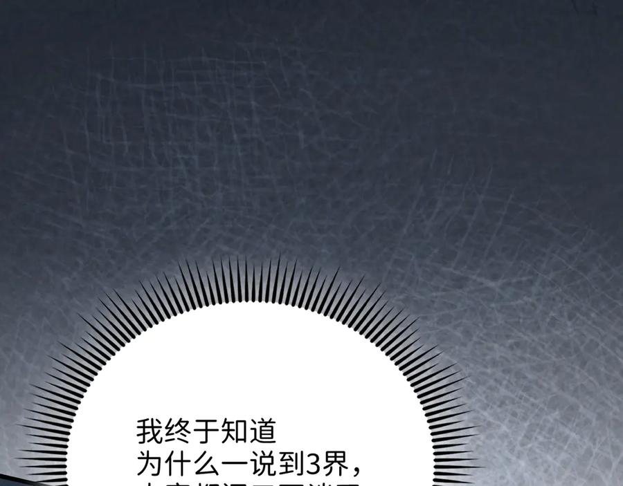 领主大人的金币用不完 - 第132话 进入3界 - 第31张图