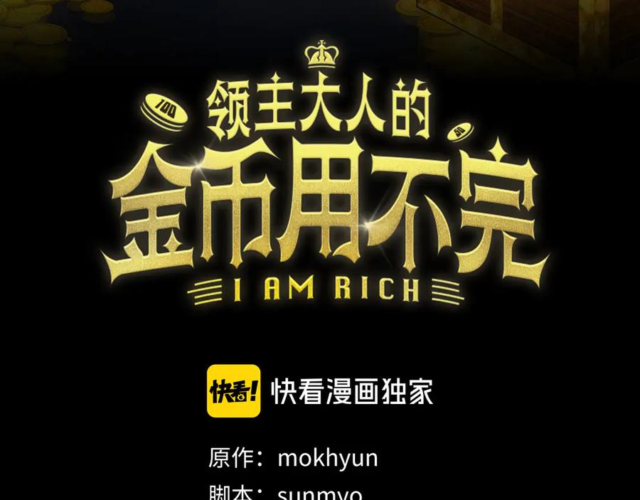 领主大人的金币用不完 - 第132话 进入3界 - 第3张图