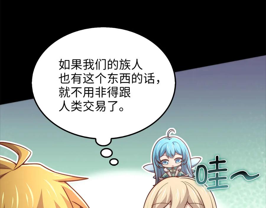 领主大人的金币用不完 - 第132话 进入3界 - 第12张图