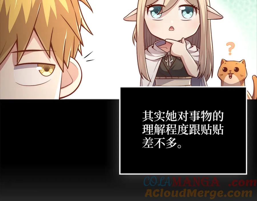 领主大人的金币用不完 - 第132话 进入3界 - 第13张图