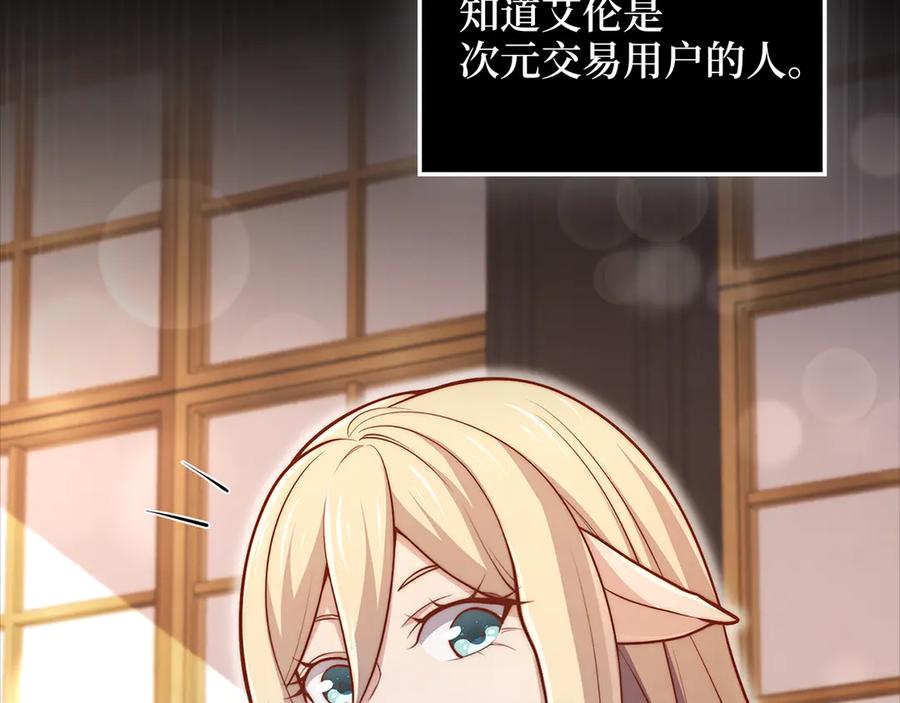 领主大人的金币用不完 - 第132话 进入3界 - 第6张图