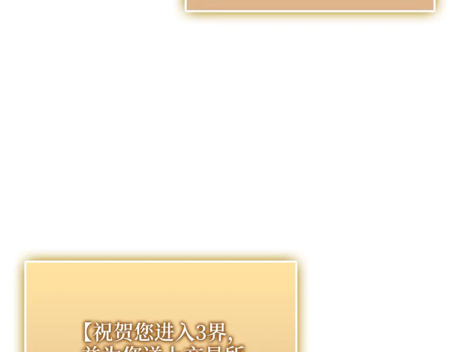 领主大人的金币用不完 - 第132话 进入3界 - 第24张图