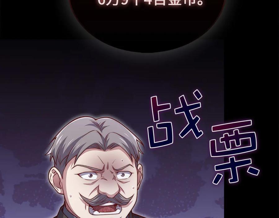 领主大人的金币用不完 - 第136话 妥协 - 第107张图