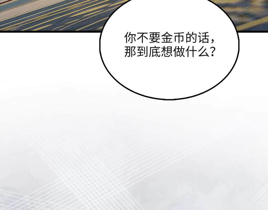 领主大人的金币用不完 - 第136话 妥协 - 第88张图