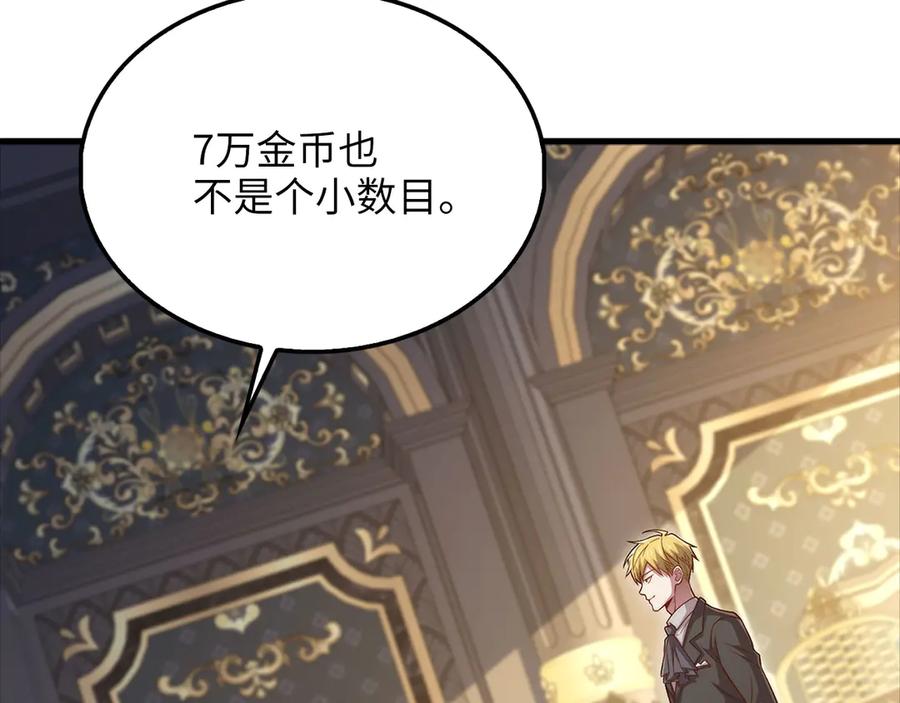 领主大人的金币用不完 - 第136话 妥协 - 第86张图