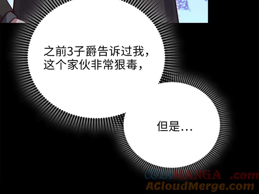 领主大人的金币用不完 - 第136话 妥协 - 第109张图