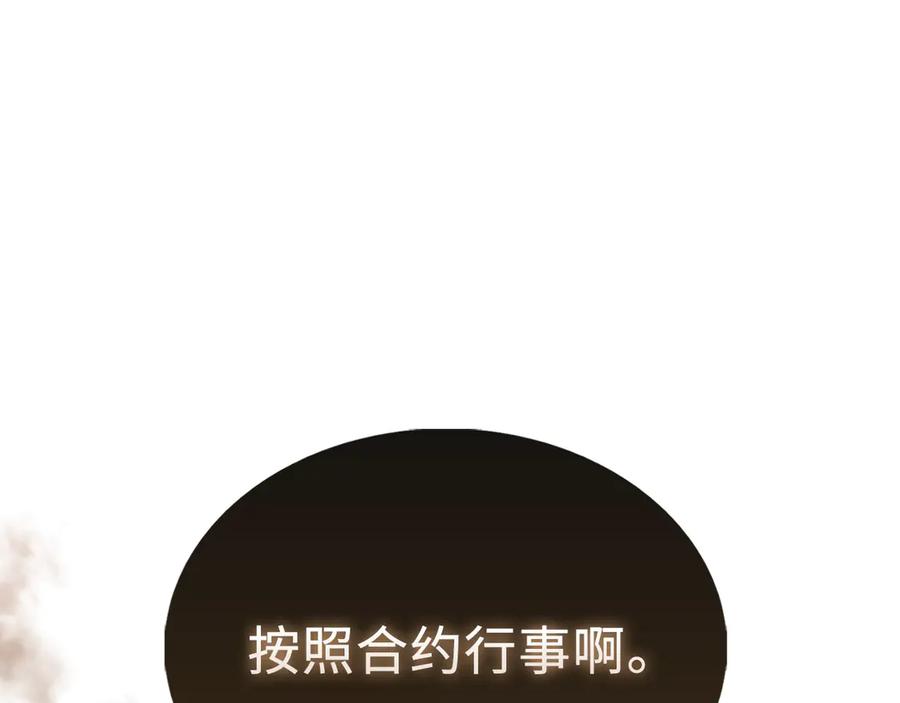 领主大人的金币用不完 - 第136话 妥协 - 第91张图