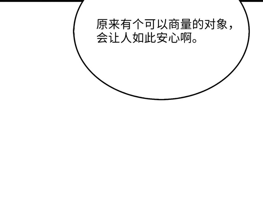 领主大人的金币用不完 - 第137话 你会后悔的！ - 第4张图