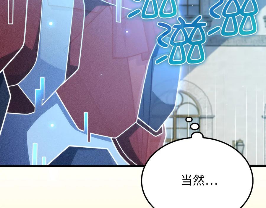 领主大人的金币用不完 - 第137话 你会后悔的！ - 第6张图