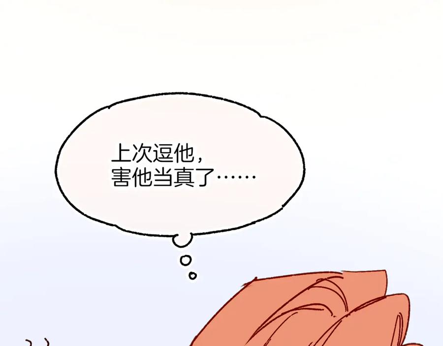 再见，我的国王 调休小剧场（五） 第77页