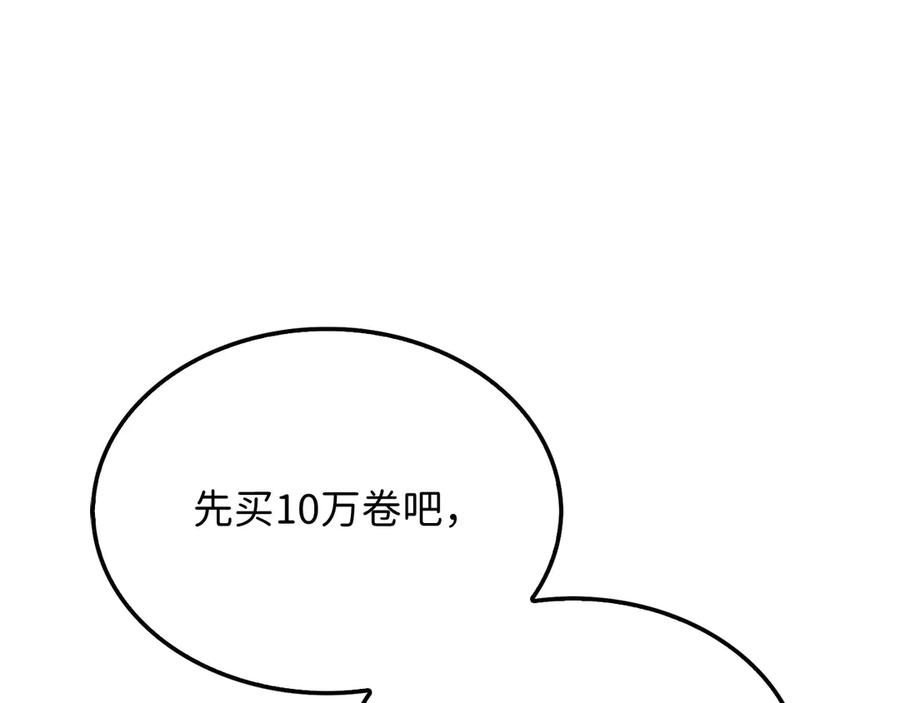 领主大人的金币用不完 - 第138话 卷纸 - 第130张图