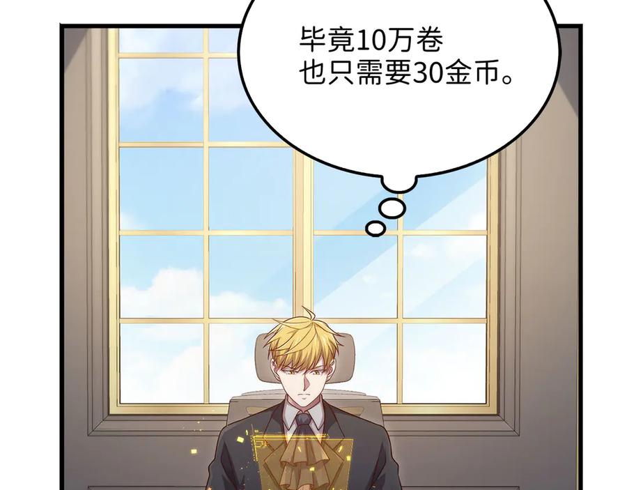 领主大人的金币用不完 - 第138话 卷纸 - 第131张图