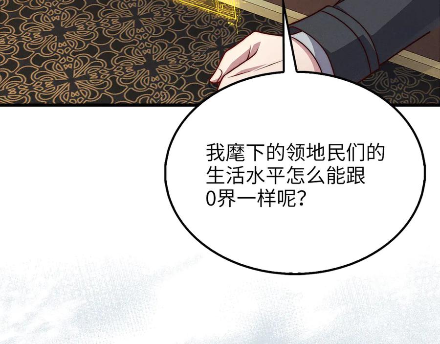 领主大人的金币用不完 - 第138话 卷纸 - 第136张图