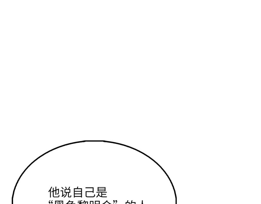 领主大人的金币用不完 - 第153话 魔神 - 第23张图