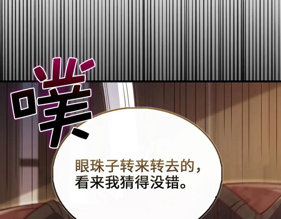 领主大人的金币用不完 - 第153话 魔神 - 第27张图