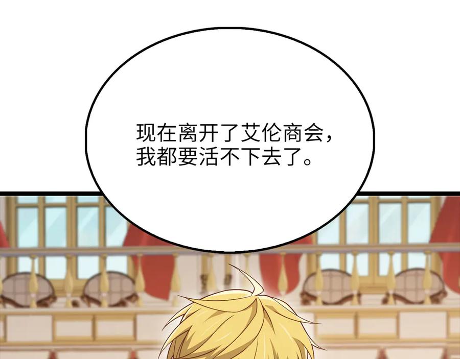 领主大人的金币用不完 - 第154话 剑花 - 第88张图