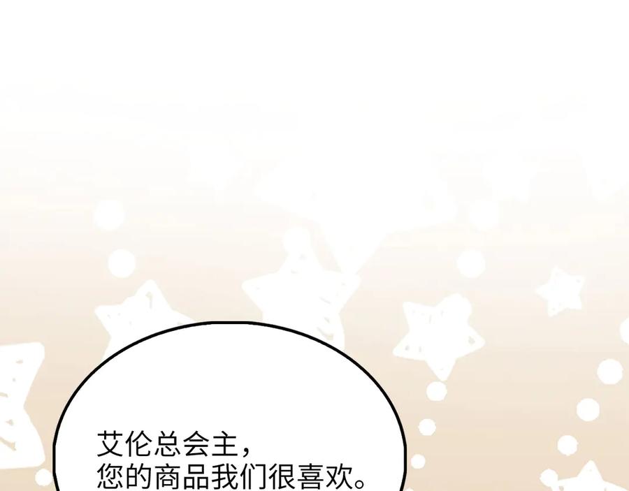 领主大人的金币用不完 - 第154话 剑花 - 第84张图