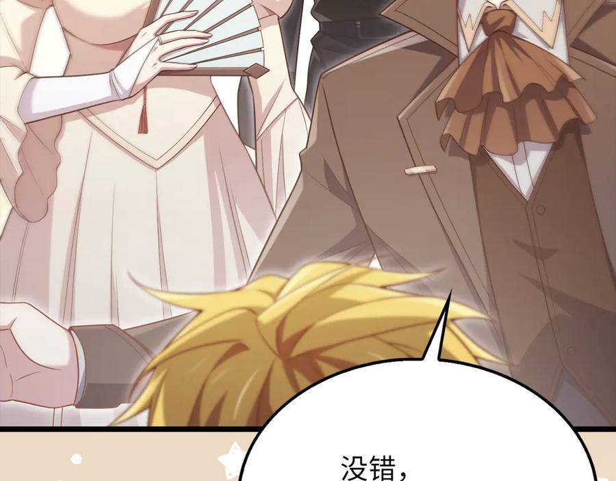 领主大人的金币用不完 - 第154话 剑花 - 第86张图