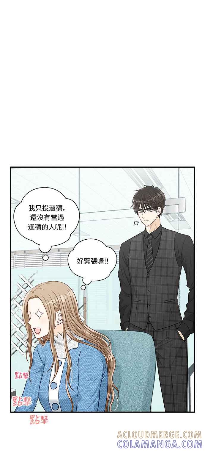 《扑通扑通截稿中》第16话 第31页