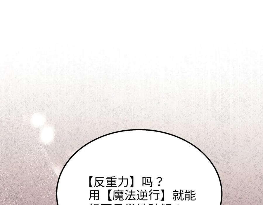 领主大人的金币用不完 - 第160话 威胁 - 第142张图