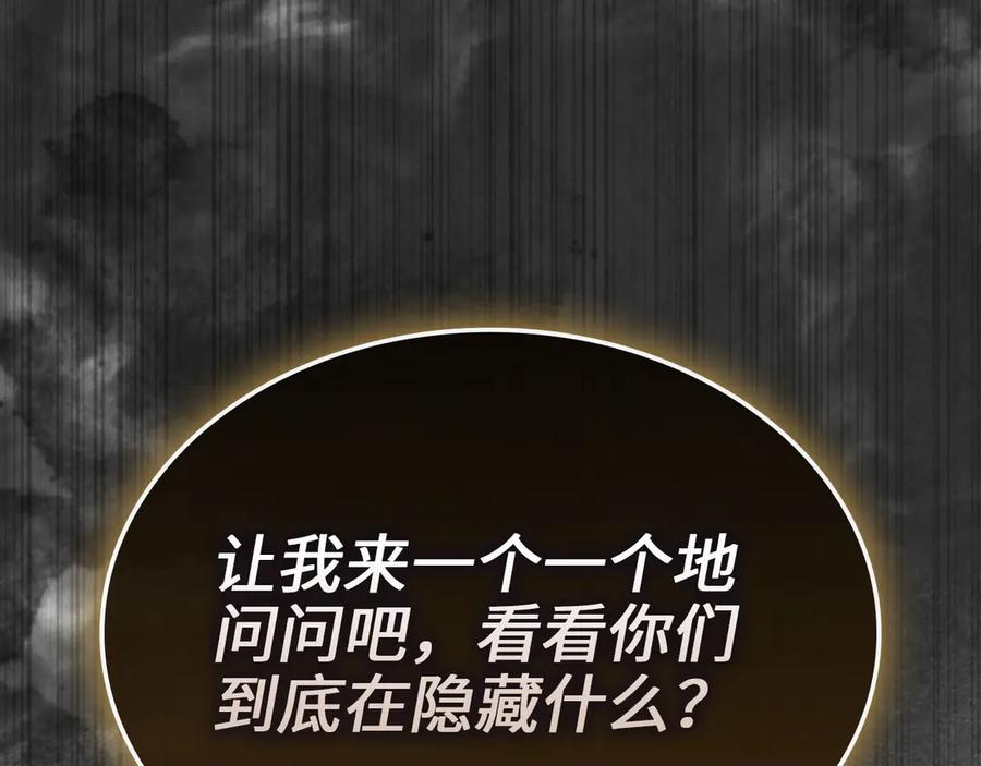 领主大人的金币用不完 - 第160话 威胁 - 第163张图