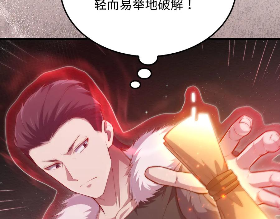 领主大人的金币用不完 - 第160话 威胁 - 第143张图