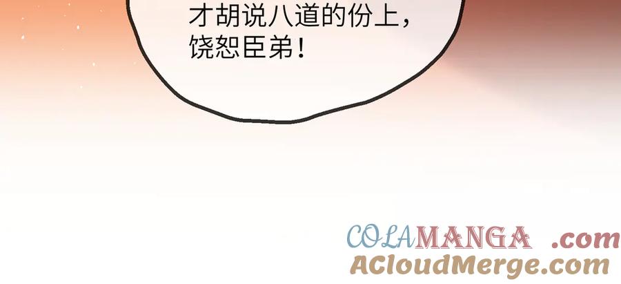 暴君一家靠听她心声续命 第17话 朕的九九不外借 第49页