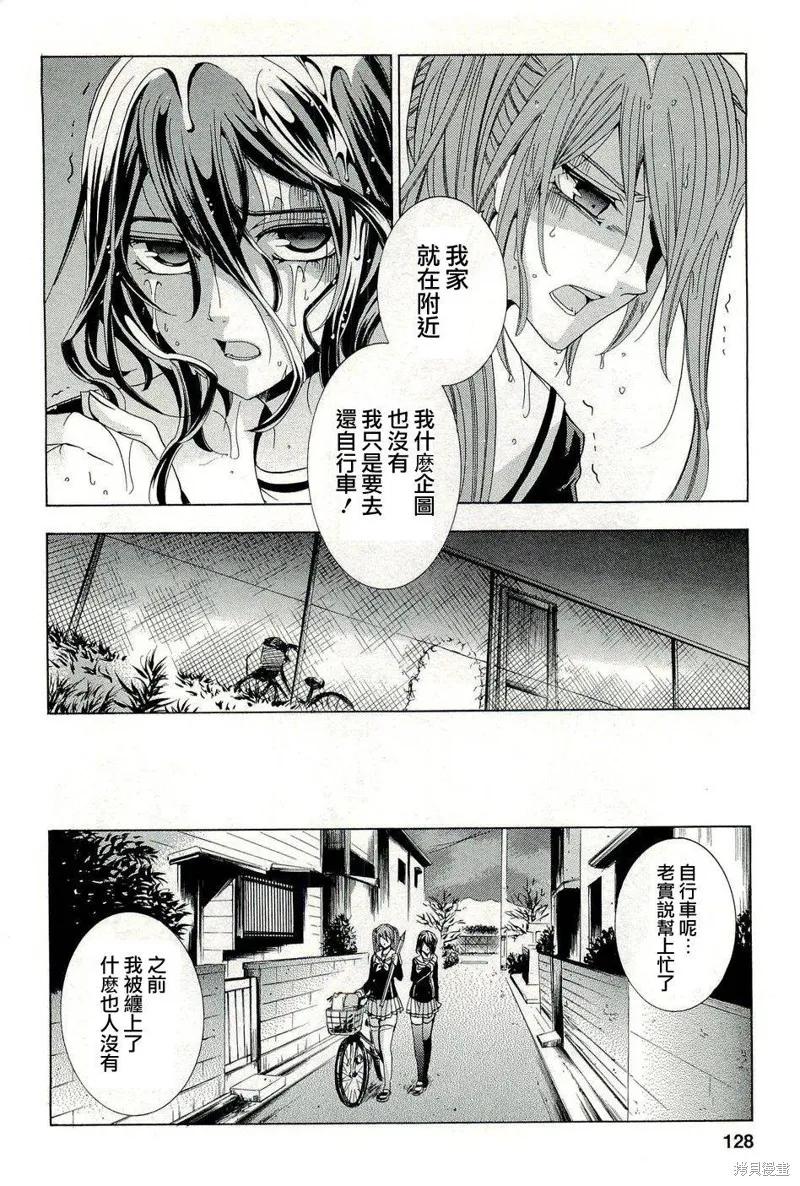 《复仇教室》第16话 第8页