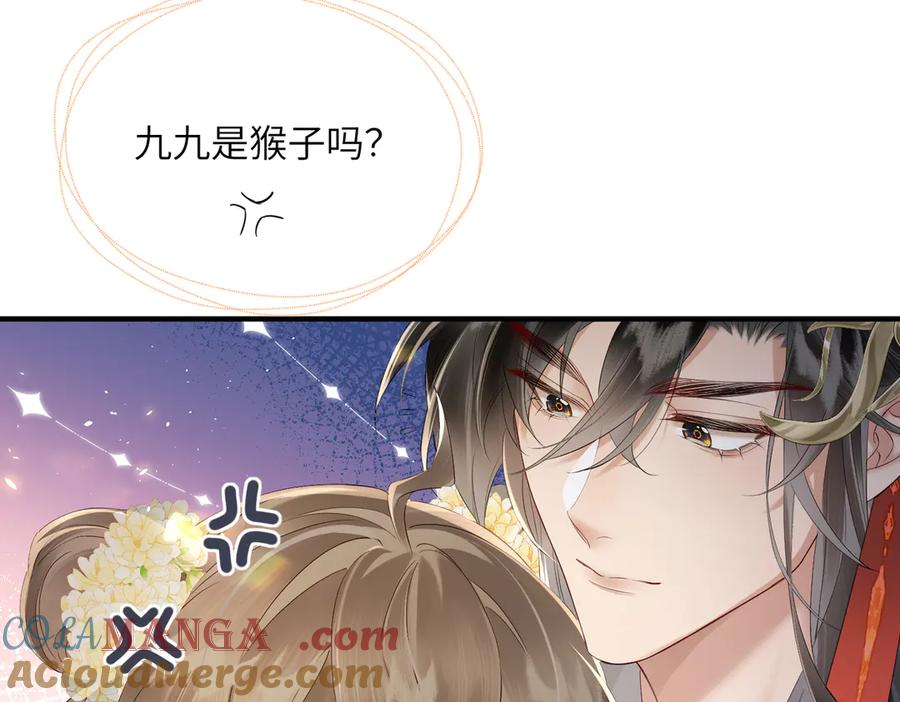 暴君一家靠听她心声续命 第17话 朕的九九不外借 第29页