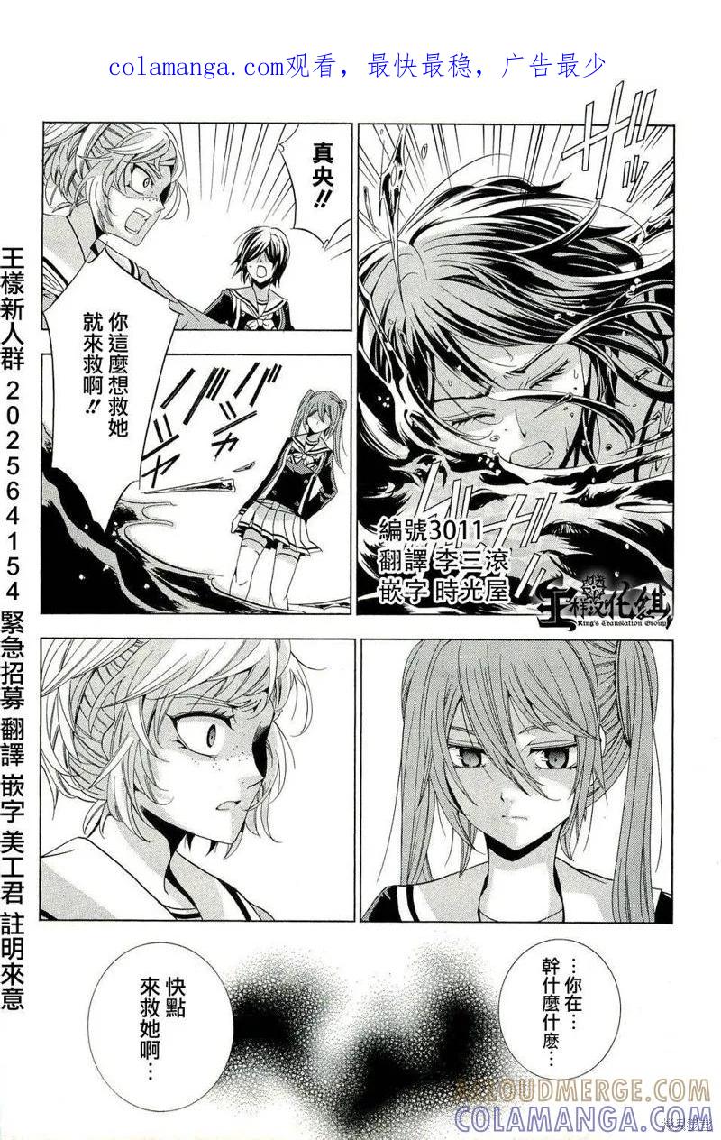 《复仇教室》第16话 第1页