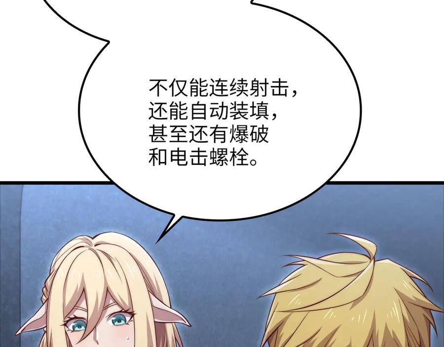 领主大人的金币用不完 - 第169话 龙族至上主义者 - 第66张图