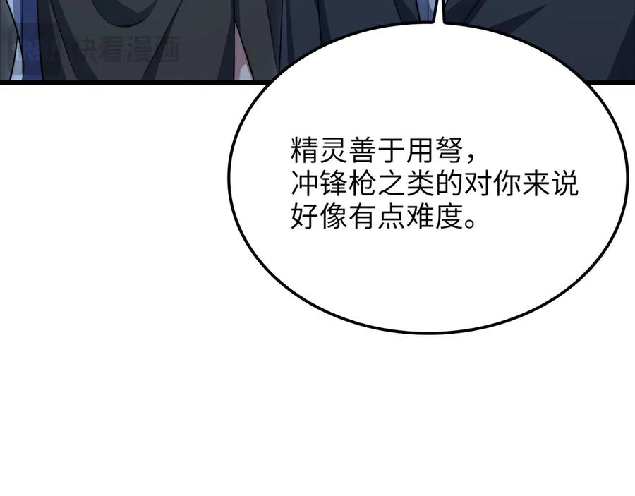 领主大人的金币用不完 - 第169话 龙族至上主义者 - 第68张图