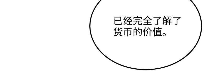 领主大人的金币用不完 - 第169话 龙族至上主义者 - 第84张图