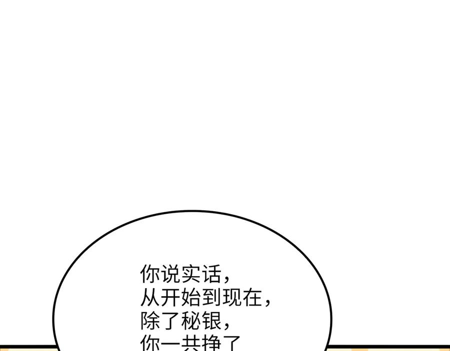 领主大人的金币用不完 - 第169话 龙族至上主义者 - 第72张图