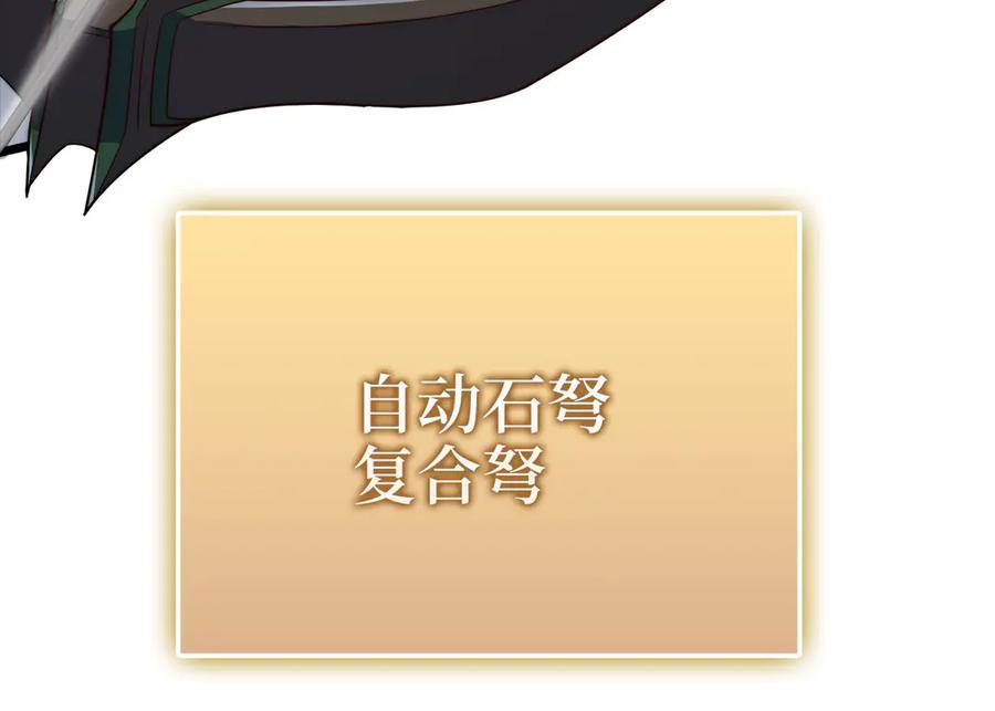 领主大人的金币用不完 - 第169话 龙族至上主义者 - 第64张图