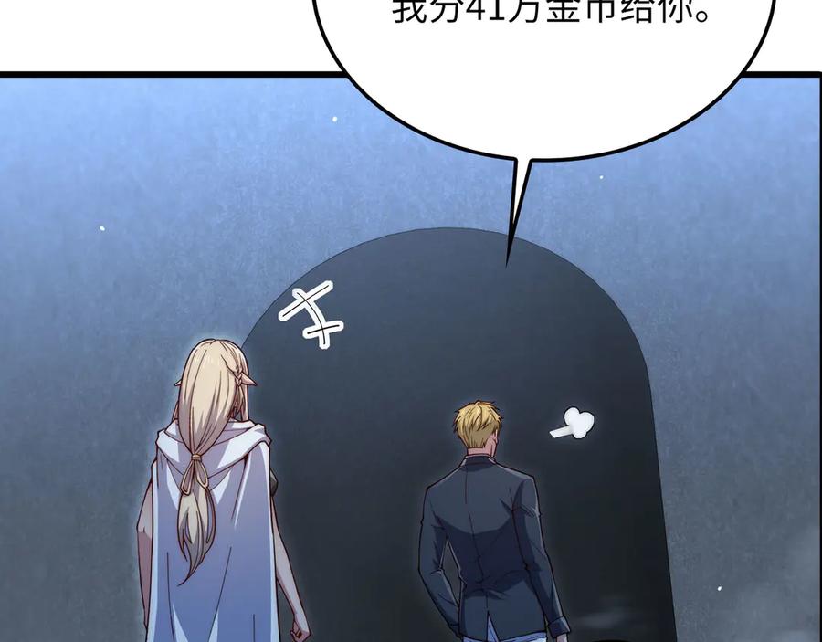 领主大人的金币用不完 - 第169话 龙族至上主义者 - 第86张图