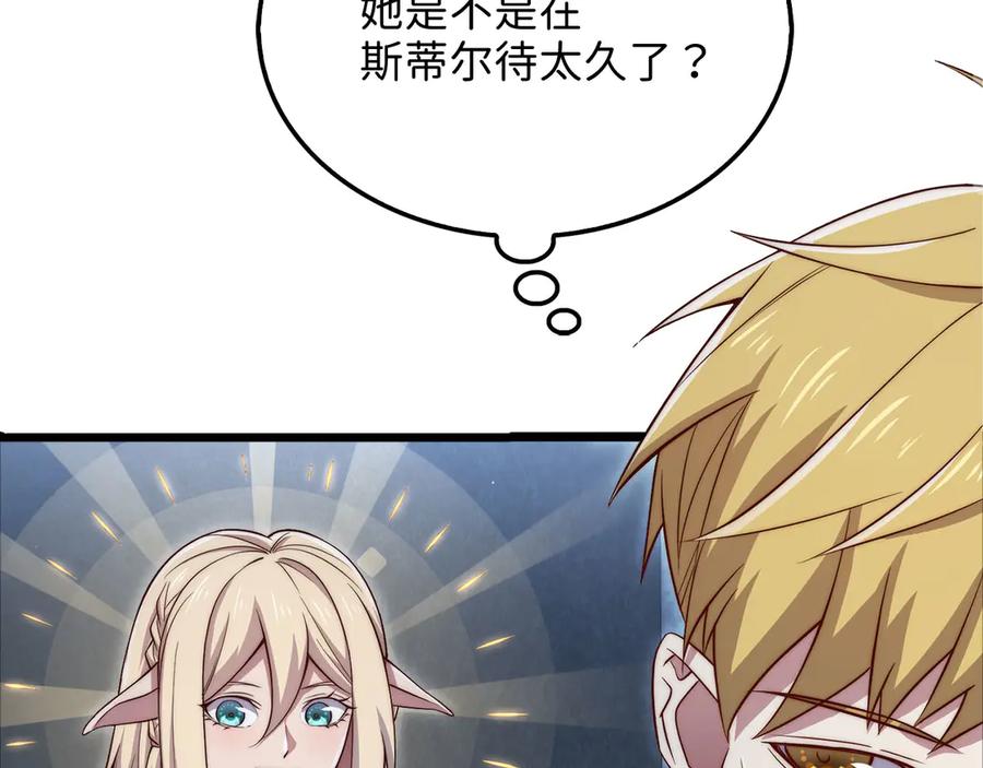 领主大人的金币用不完 - 第169话 龙族至上主义者 - 第82张图