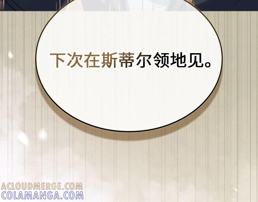 领主大人的金币用不完 - 第173话 强大靠山 - 第21张图