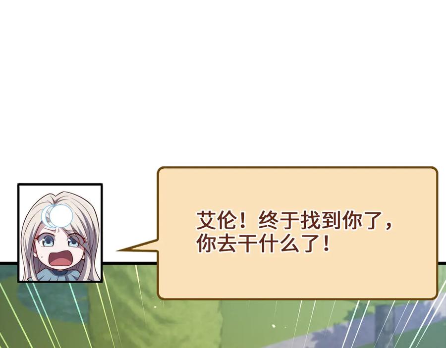 领主大人的金币用不完 - 第173话 强大靠山 - 第32张图